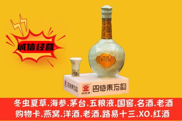 延边州汪清上门回收四特酒价格