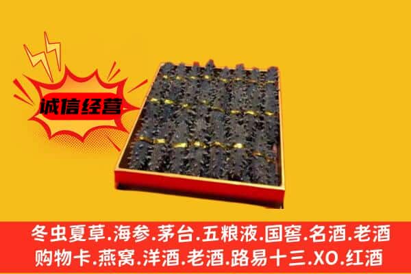 延边州汪清回收海参