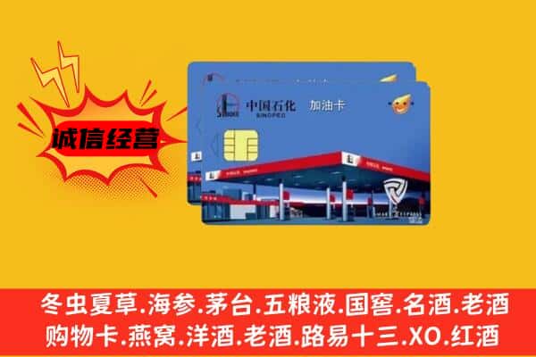 延边州汪清回收加油卡