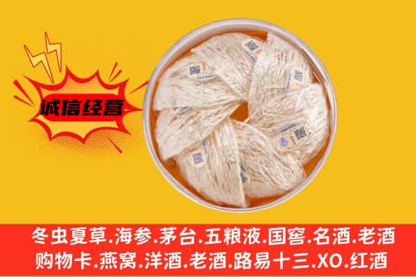 延边州汪清回收燕窝