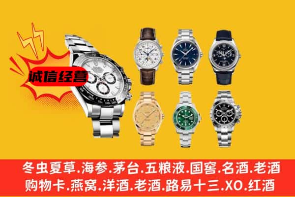 延边州汪清回收名表